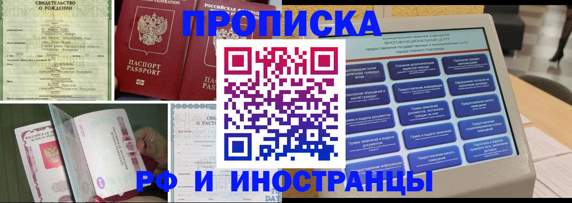 прописка от собственника в Краснослободске