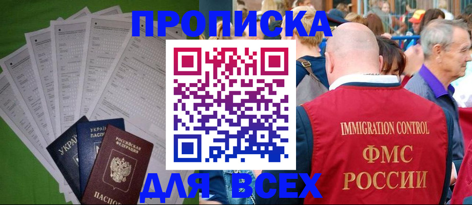 прописка законно в Краснослободске