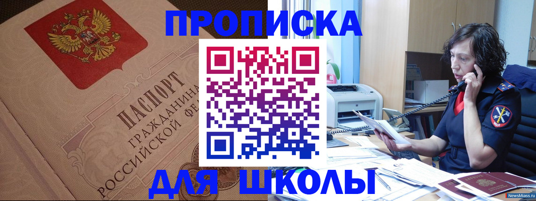 прописка ребенка в Краснослободске